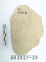 藏品(中型舌刃打製石斧)的圖片